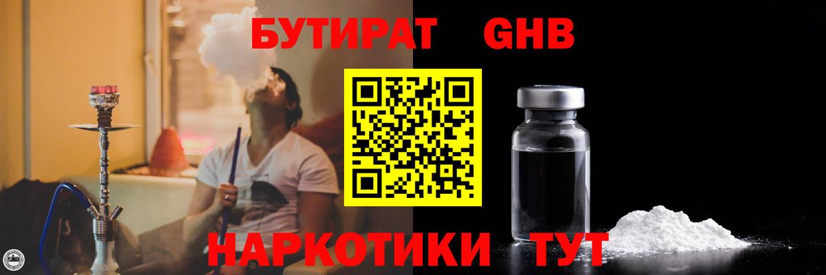БУТИРАТ оксана  Вход с VPN  Бутират  Геленджик 