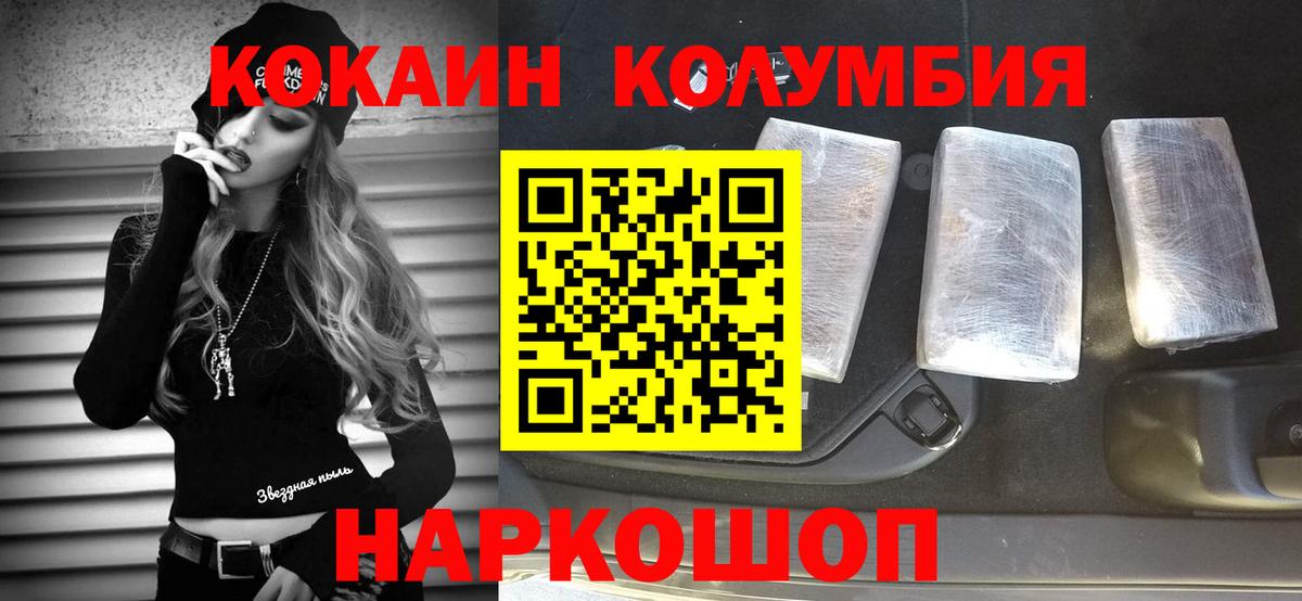 Геленджик  купить наркотики цена  Вход с VPN  Кокаин Колумбийский 