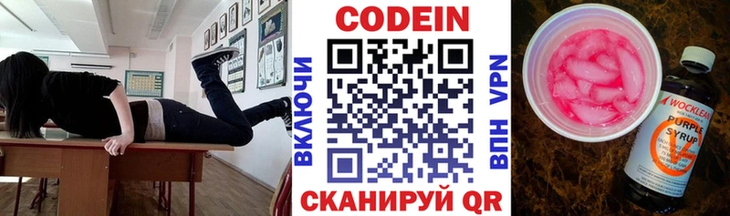 мориарти наркотические препараты  Геленджик  Codein Purple Drank 