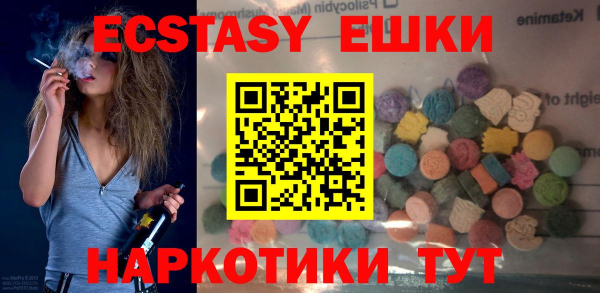 Экстази 280 MDMA Геленджик