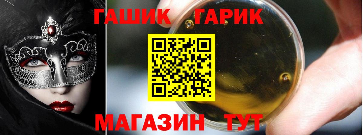 ГАШ гашик  Вход с VPN  Геленджик  ГАШ  ГАШИШ ice o lator 