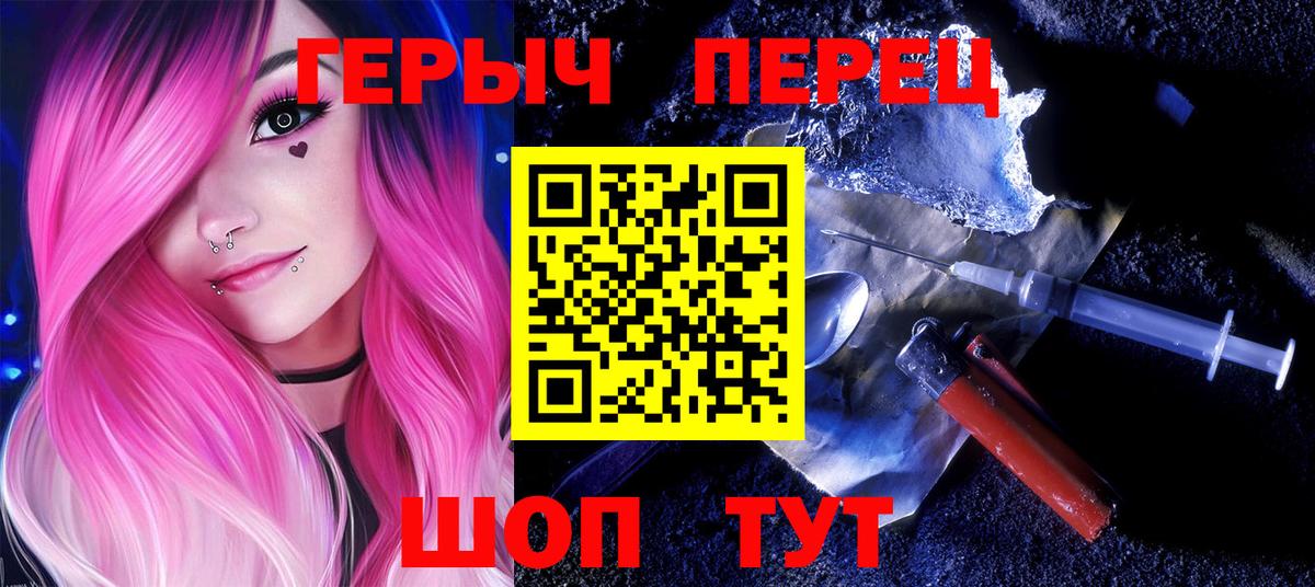 Геленджик  ГЕРОИН герыч  Вход с VPN 