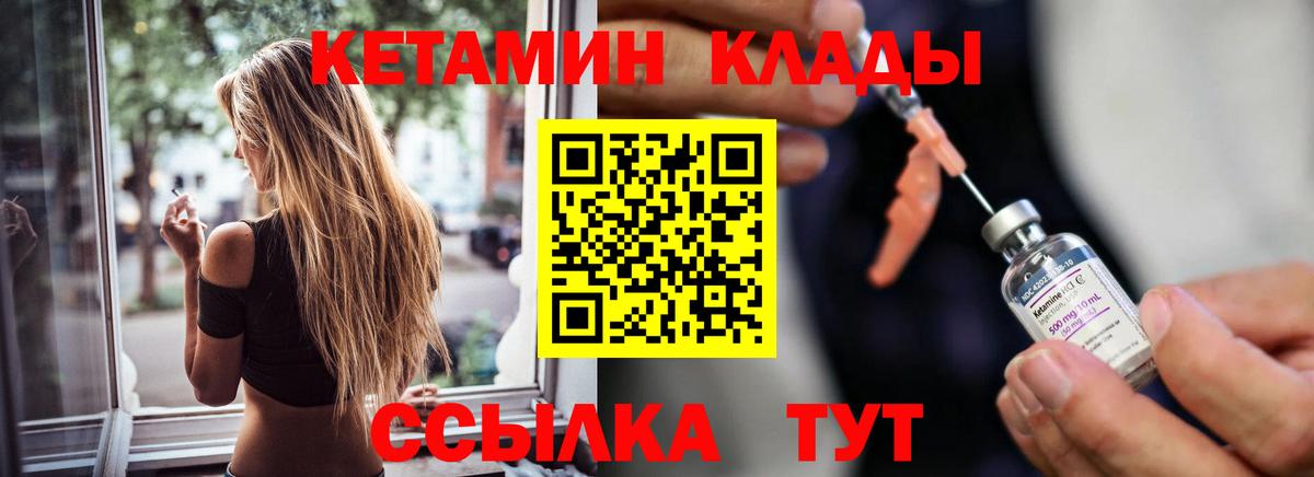 Кетамин VHQ Геленджик