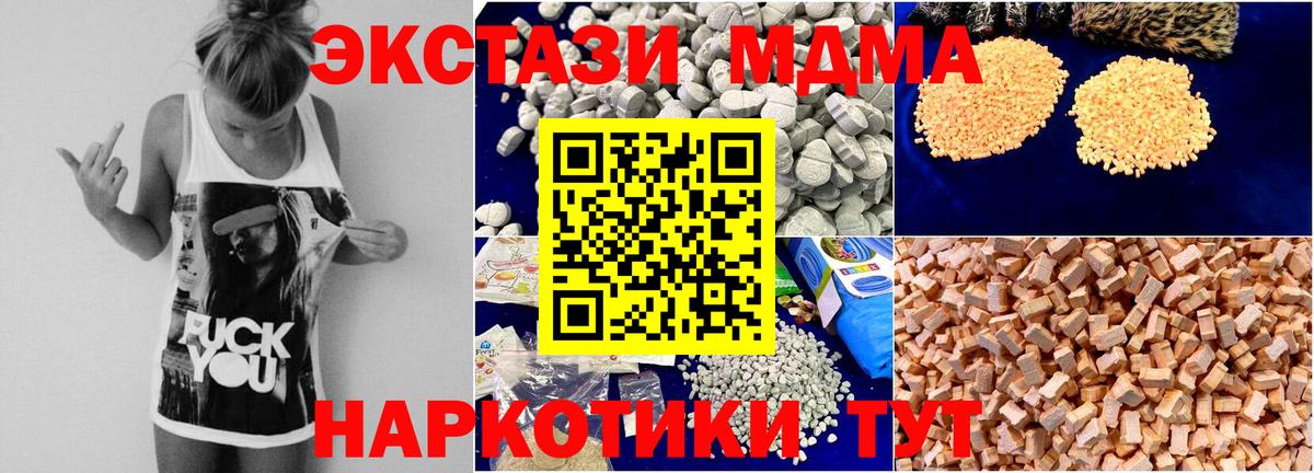 МДМА молли Геленджик