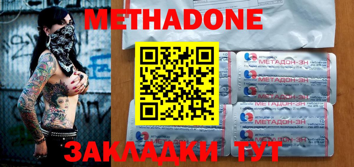 МЕТАДОН белоснежный  Метадон VHQ  Вход с VPN  Геленджик 