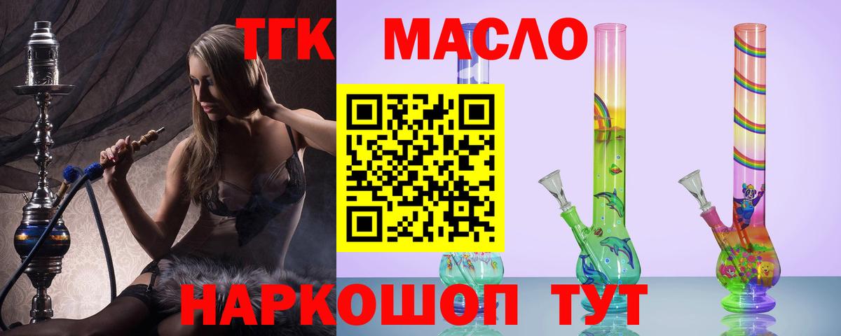 Дистиллят ТГК жижа Геленджик