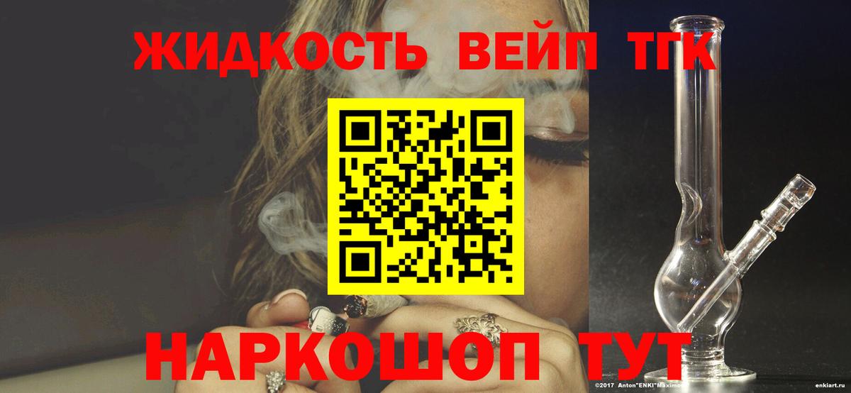 Геленджик  ТГК жижа  Вход с VPN  ТГК жижа 
